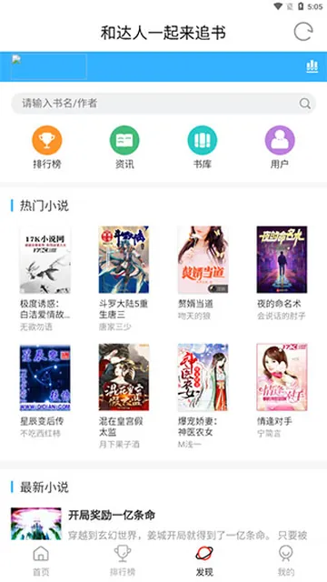 追剧达人 APP 书库页截图，含排行榜、书库与用户入口