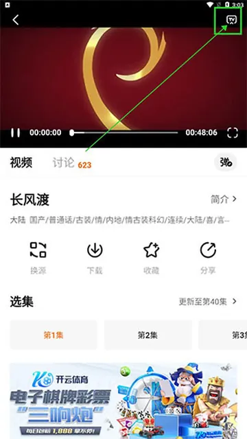 追剧达人 APP 播放页截图，含换源、下载、收藏、分享与选集列表