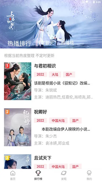 追剧达人 APP 热播排行截图，含排名、年份地域标签与导演主演信息